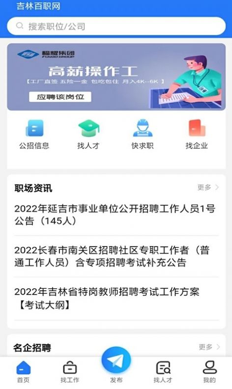 吉林百職網(wǎng)截圖
