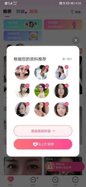 曖聊交友截圖