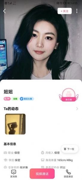 曖聊交友截圖