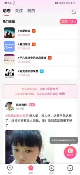 曖聊交友截圖