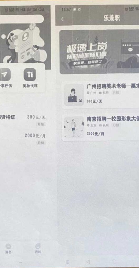 兼職易薪截圖