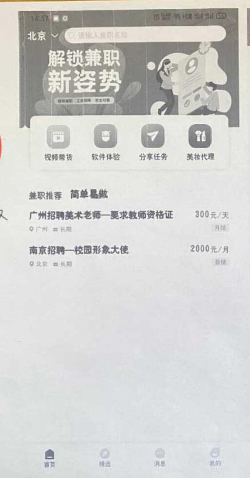 兼職易薪截圖