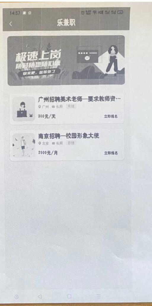 兼職易薪截圖