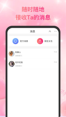青聊交友截圖