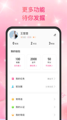 青聊交友截圖