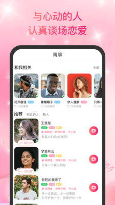 青聊交友截圖