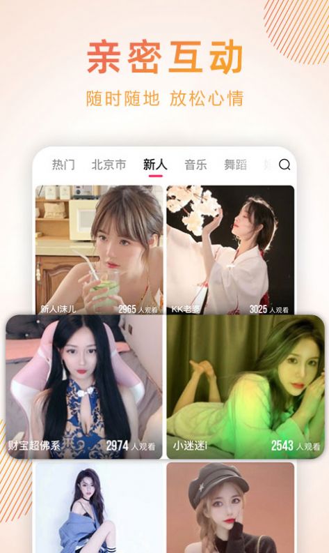 蜜桃密聊最新版截圖