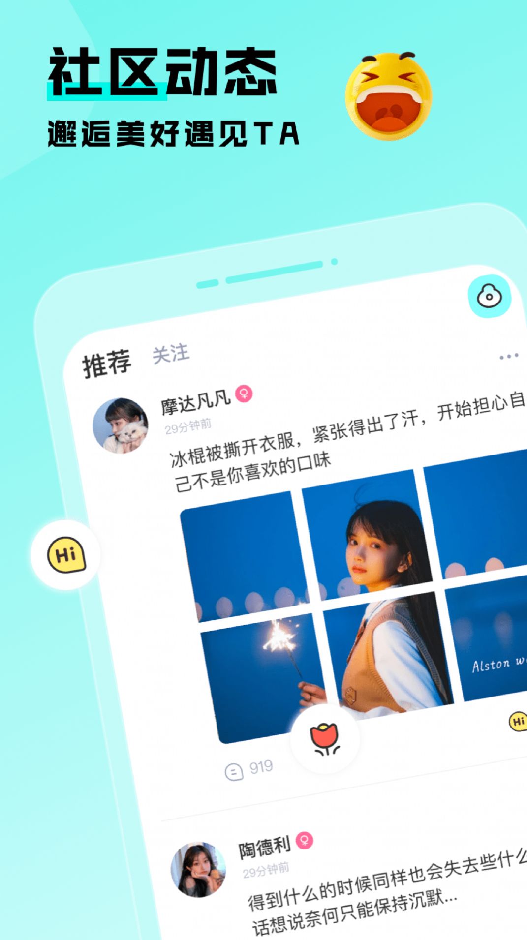 太聊語音截圖