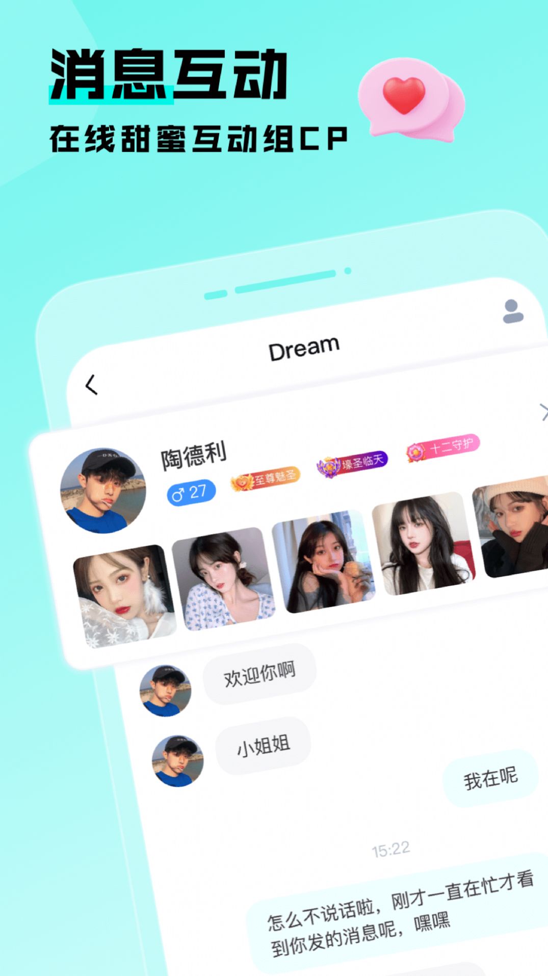 太聊語音截圖