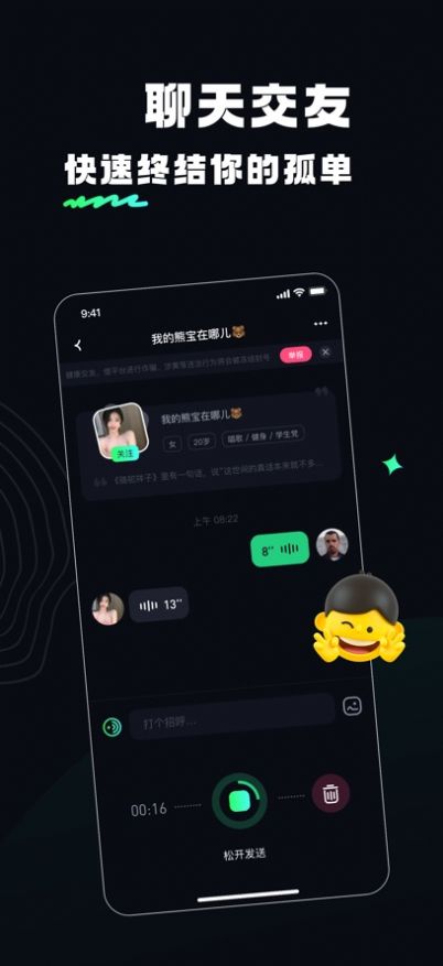 抱抱語聊截圖