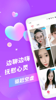 心戀夜聊交友