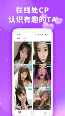 心戀夜聊交友截圖