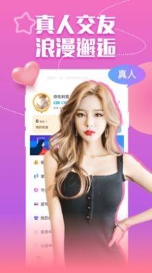 附近愛媚聊截圖