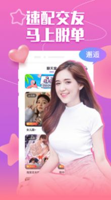 附近愛媚聊截圖