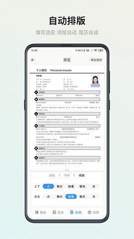 智能簡歷專業(yè)版截圖