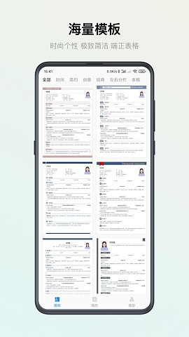 智能簡歷專業(yè)版截圖