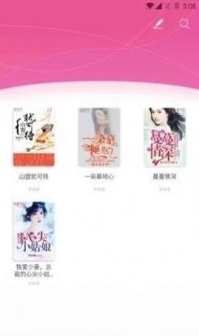 梔子歡小說最新版截圖