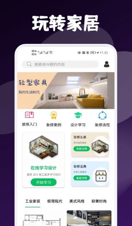 My小家裝修截圖