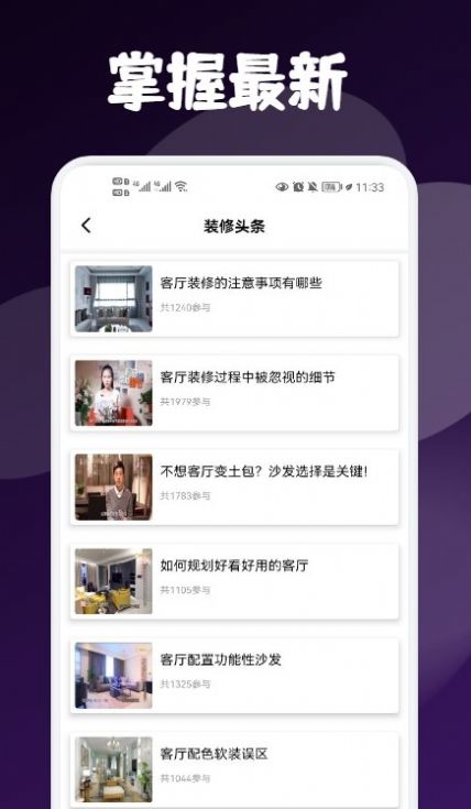 My小家裝修截圖