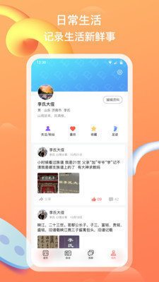族聊最新版截圖