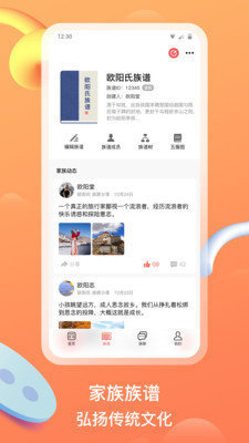 族聊最新版截圖