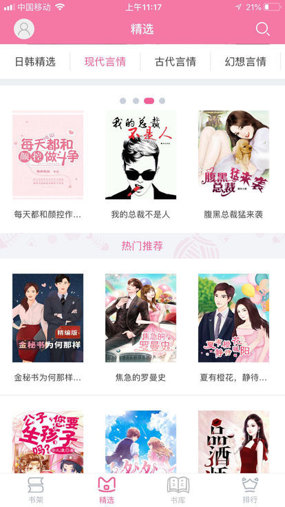 千言小說截圖