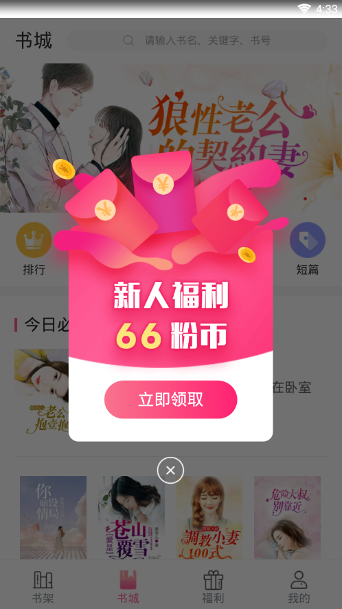 粉瓣小說截圖