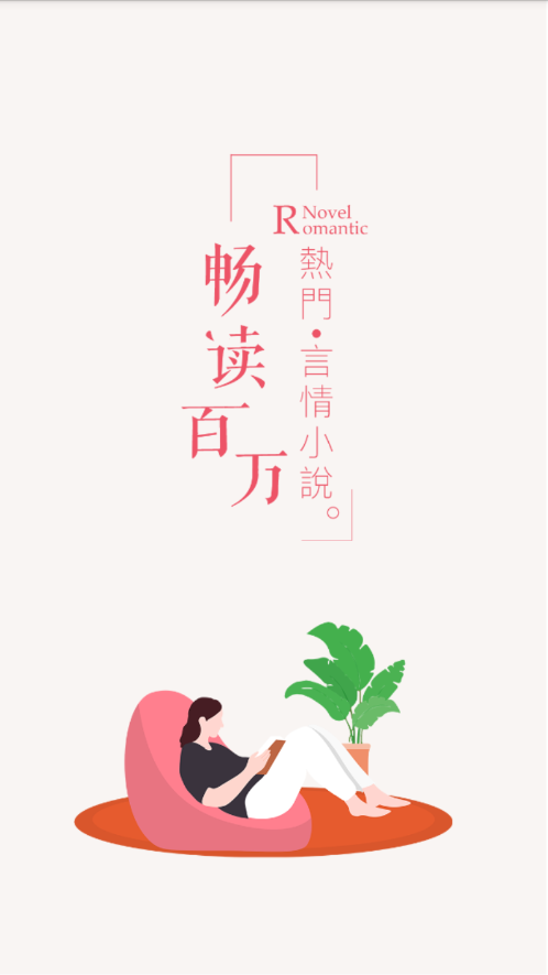 粉瓣小說截圖