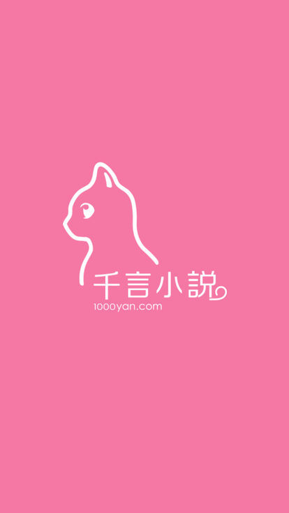 千言小說截圖