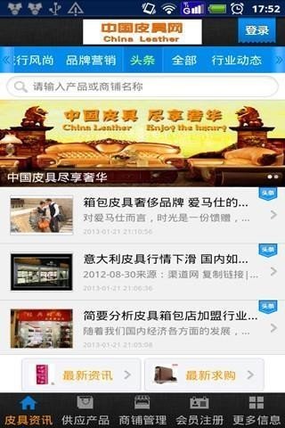 中國(guó)皮具網(wǎng)截圖