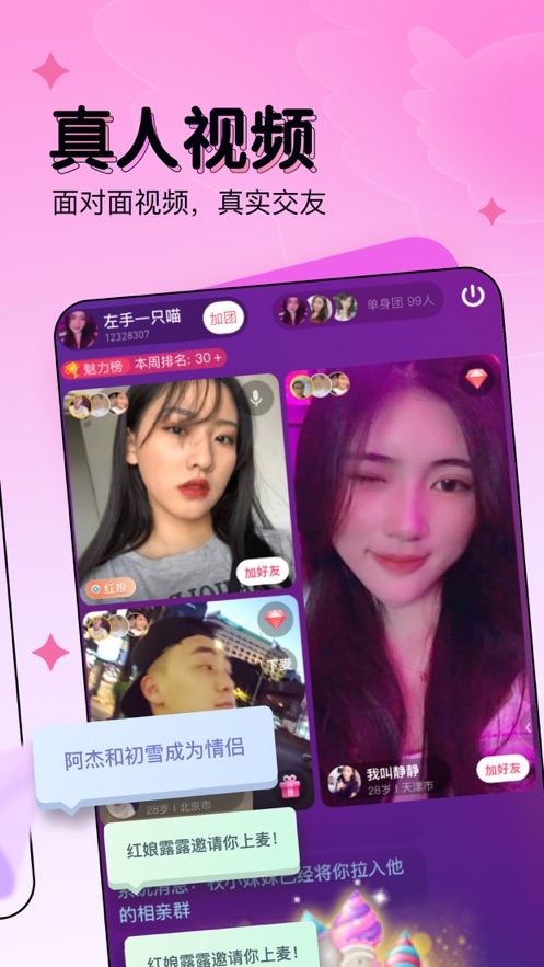 對緣相親交友