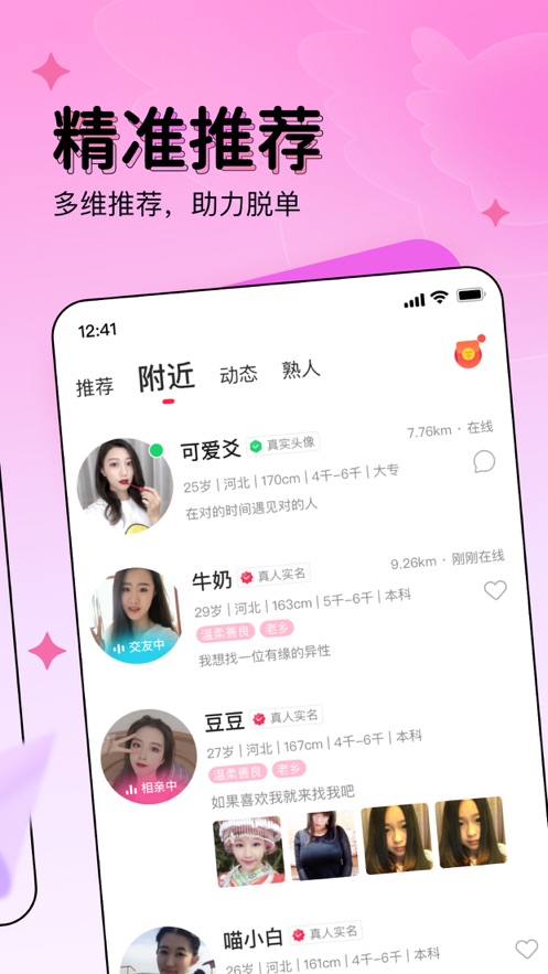 對緣相親交友截圖