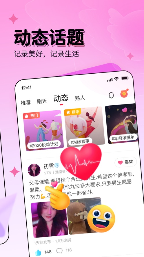 對緣相親交友截圖