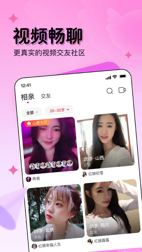 對緣相親交友截圖