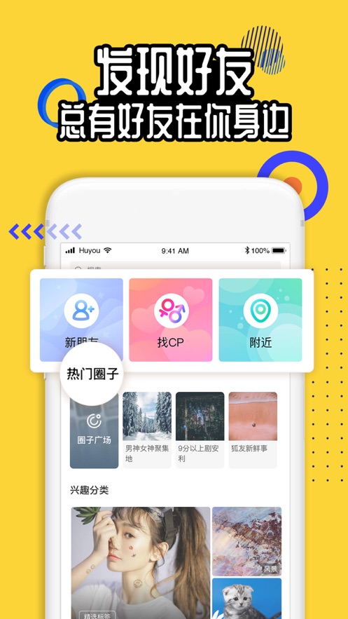 狐友聊天截圖