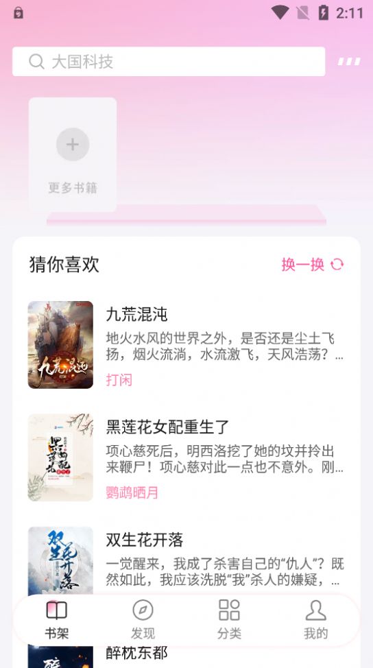 毛桃閱讀最新版截圖