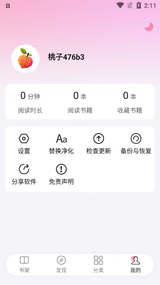 毛桃閱讀最新版截圖