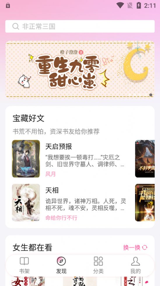 毛桃閱讀最新版