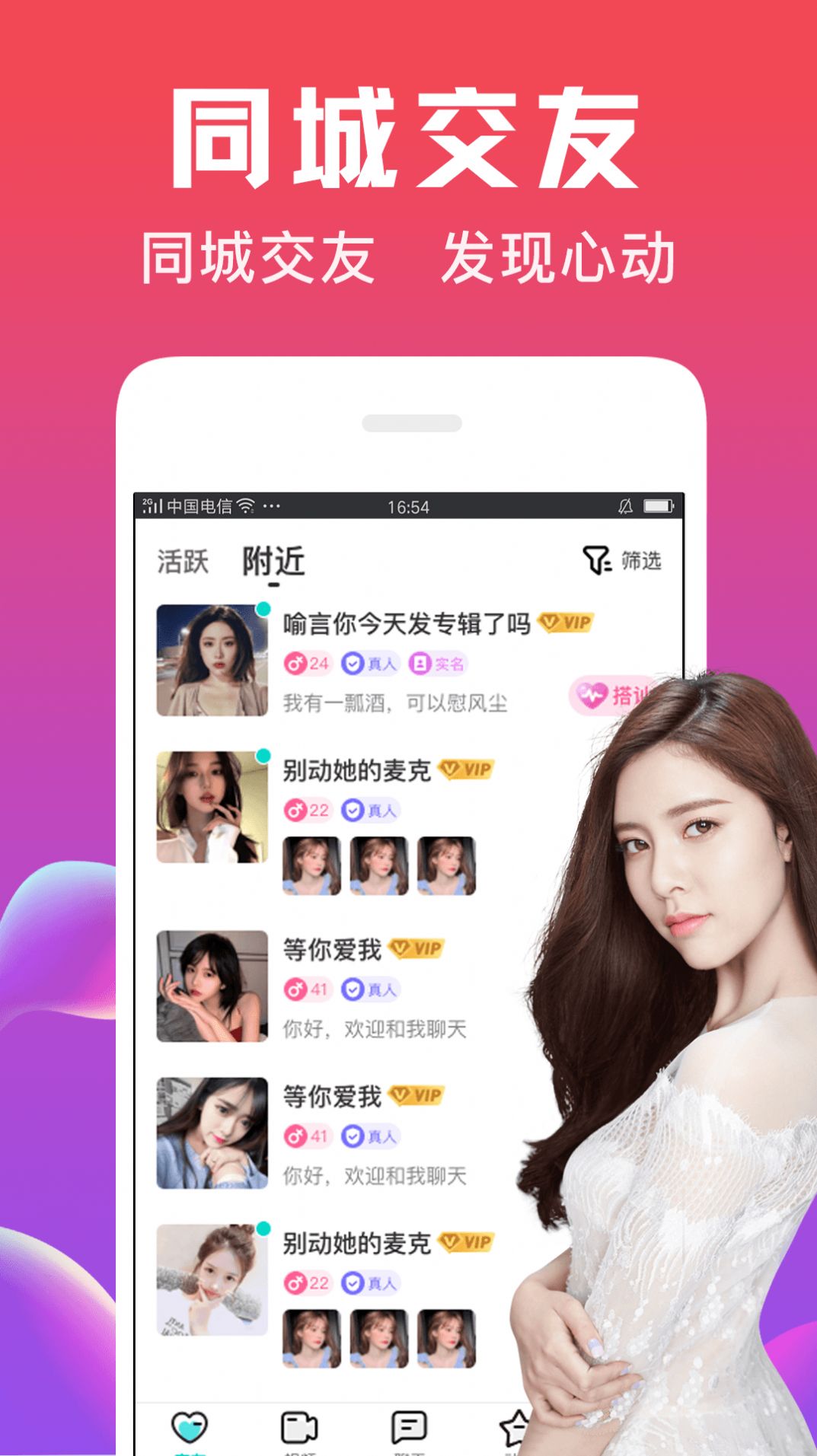友戀同城截圖