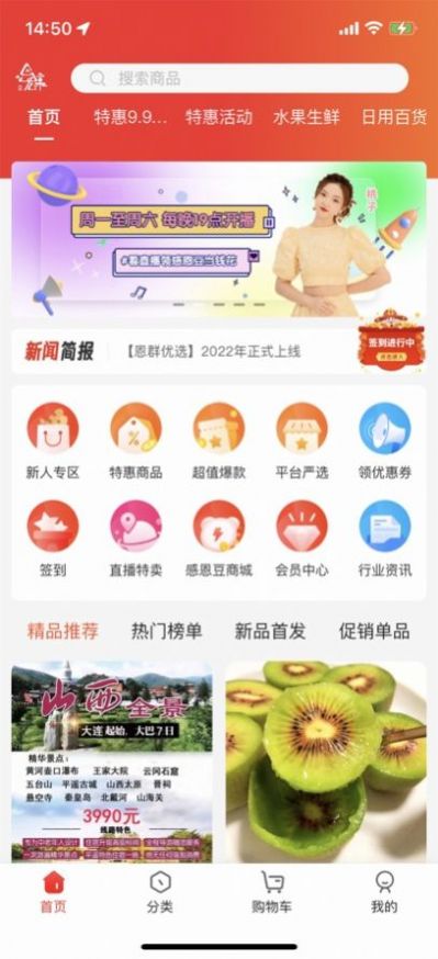 恩群優(yōu)選截圖