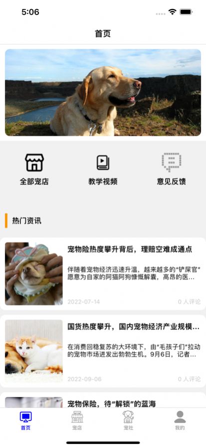 愛寵生活截圖