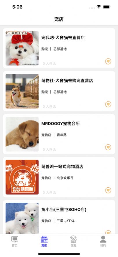 愛寵生活截圖