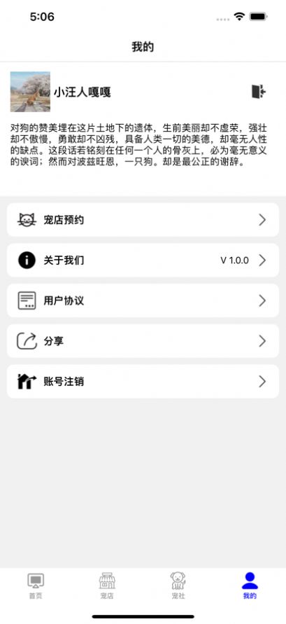 愛寵生活