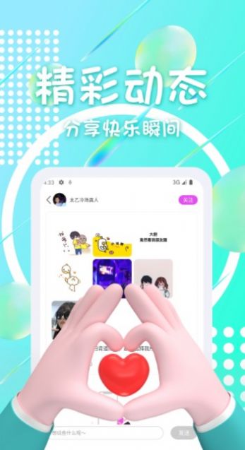 趣聊聊截圖