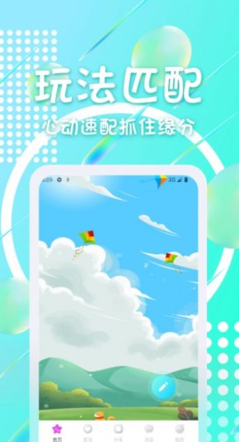 趣聊聊截圖