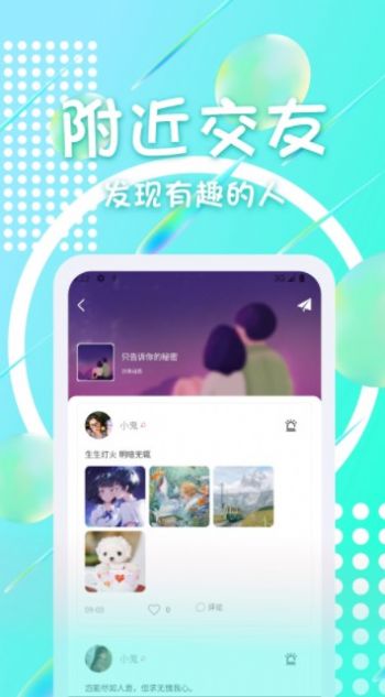 趣聊聊截圖