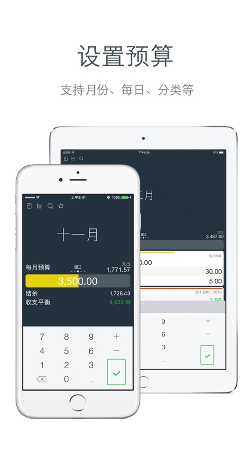 money愛記賬
