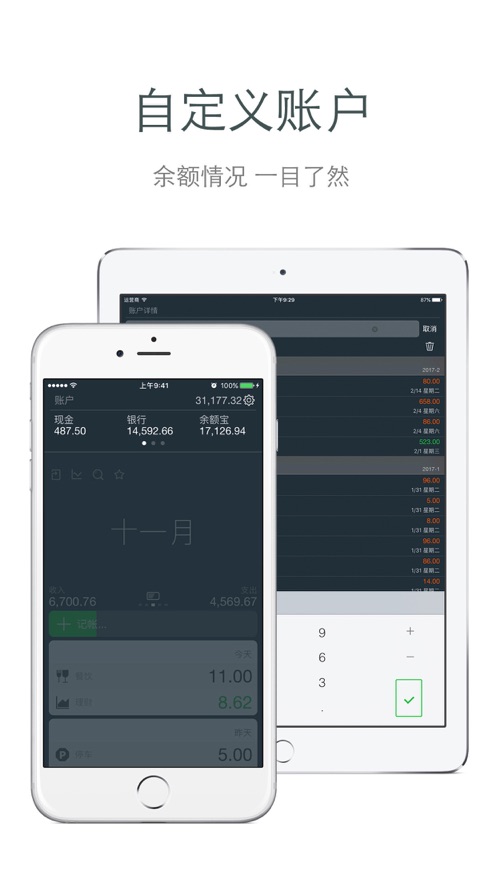 money愛記賬截圖
