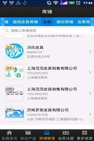 中國(guó)皮具網(wǎng)截圖