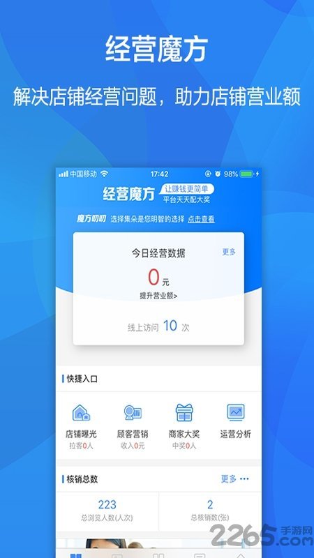 集朵商家版截图